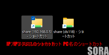 NASへのショートカット設定方法を確認