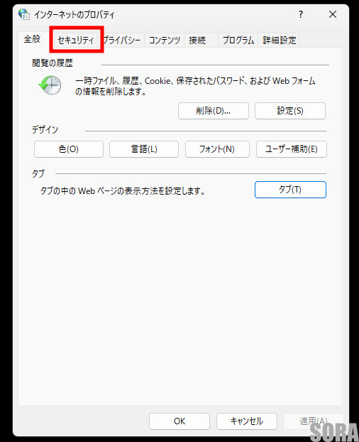 インターネットオプションのプロパティ画面