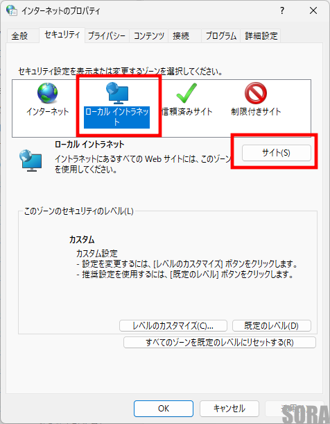 インターネットオプションのプロパティ画面