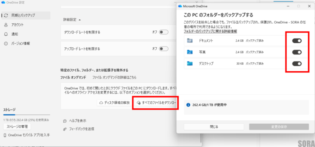 OneDriveの設定画面
