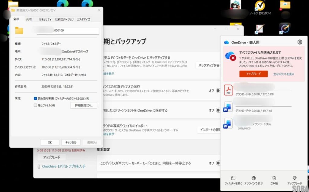 OneDriev容量オーバー警告