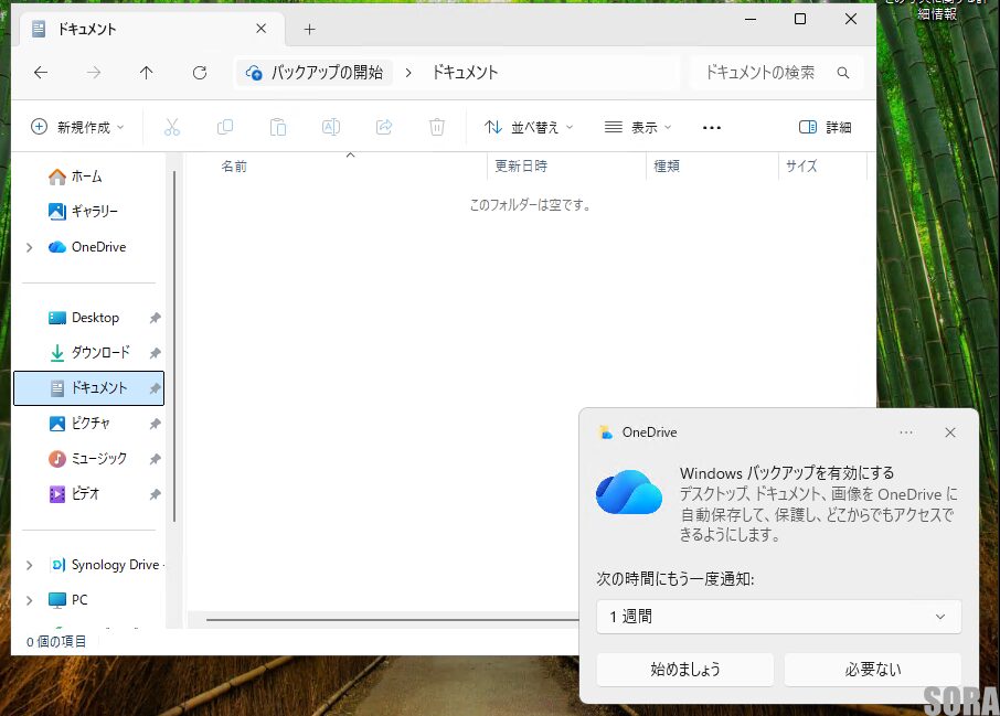OneDriveバックアップ有効化画面
