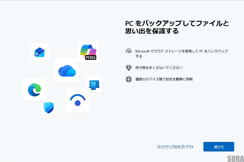 OneDriveバックアップ有効化画面