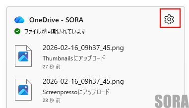 OneDrive設定画面