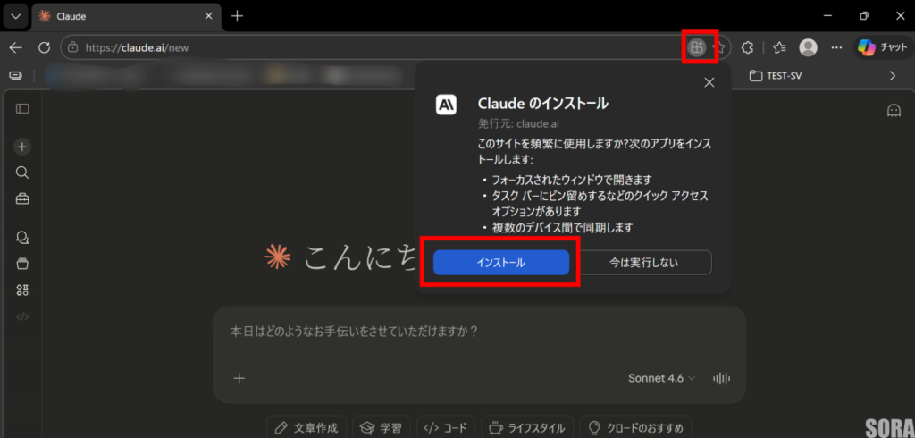 PWAのインストール