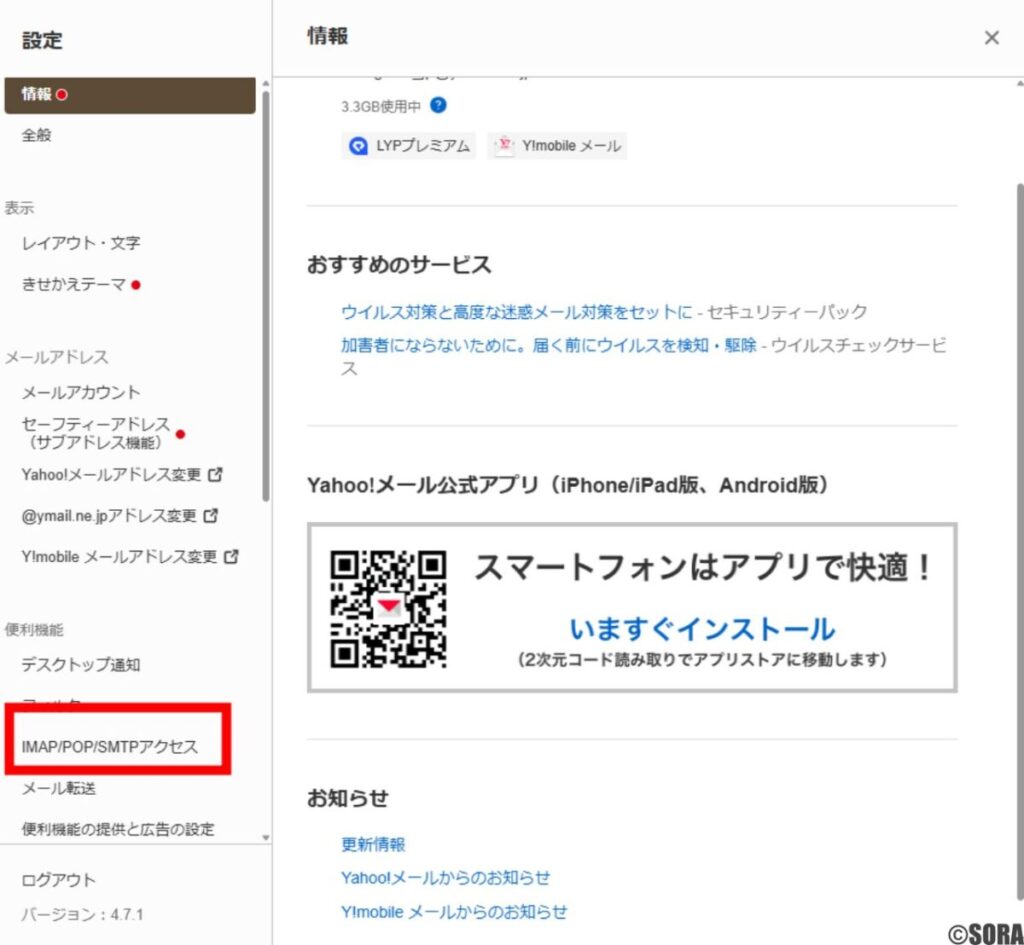 Yahooメール　IMAP/ SMTP設定画面