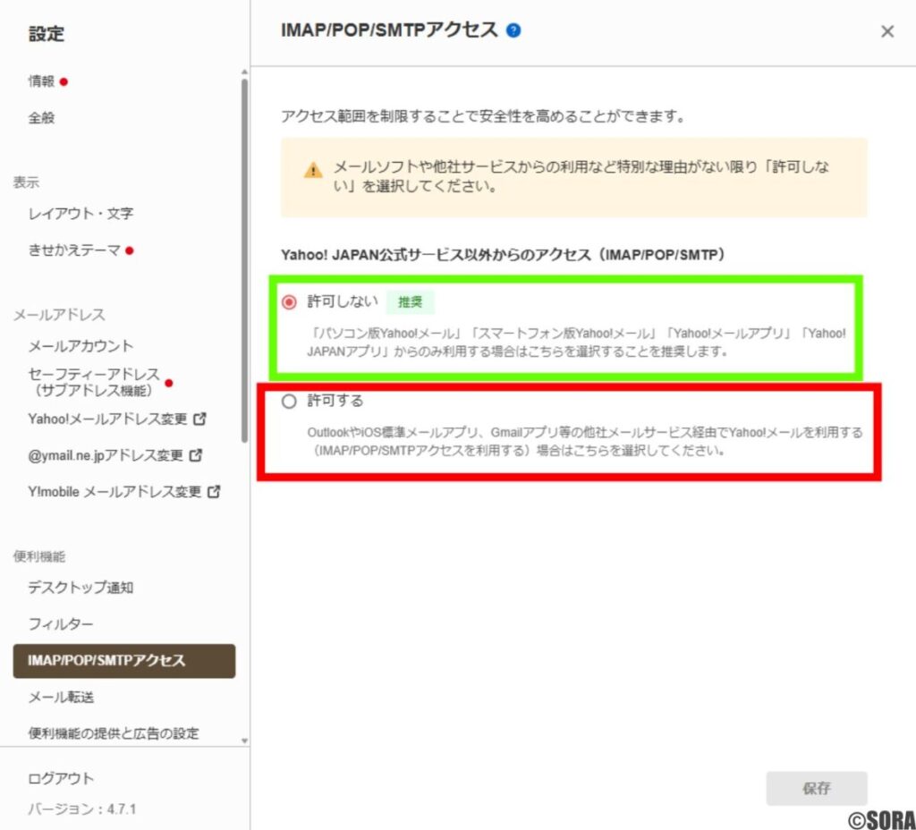 Yahooメール　IMAP/ SMTP設定画面