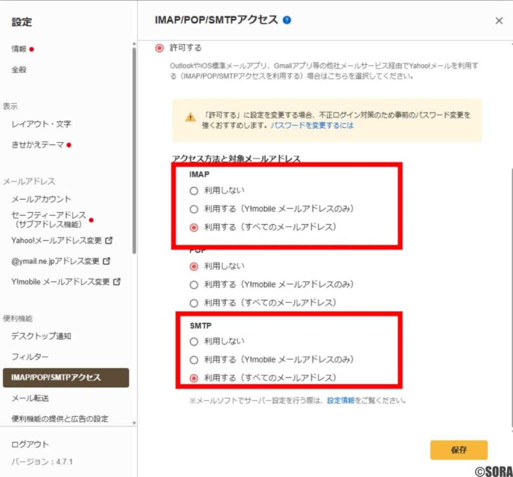 Yahooメール　IMAP/ SMTP設定画面