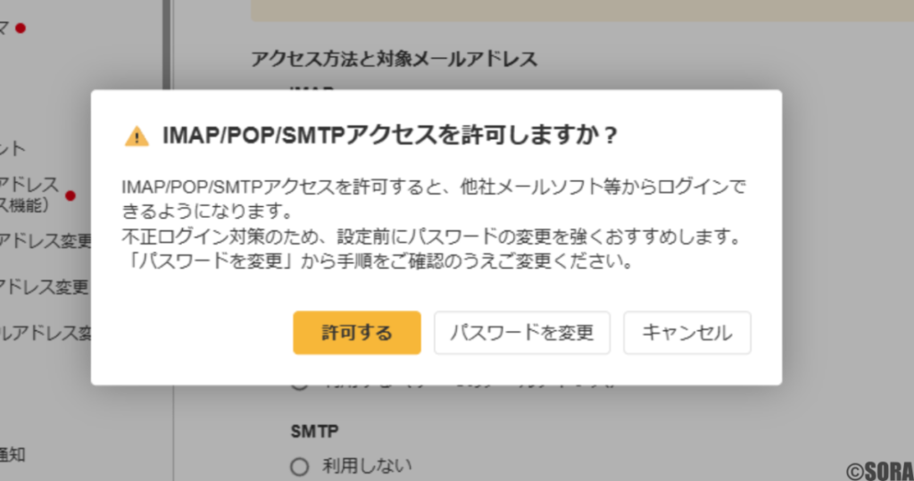 Yahooメール　IMAP/ SMTP設定画面