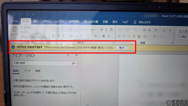 Microsoft365搭載パソコンの要求ボタン