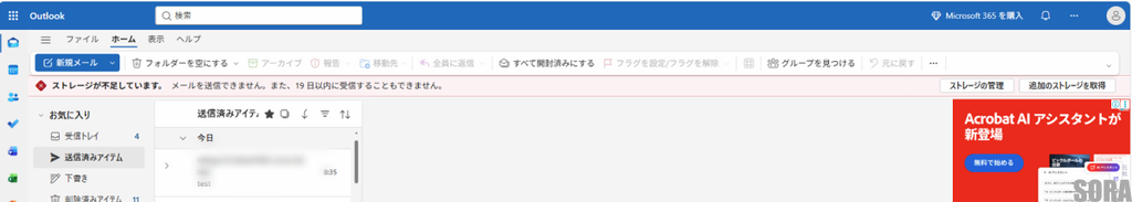 Web版Outlookのエラー状況