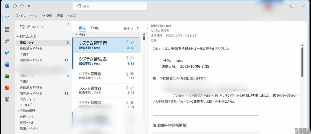 システム管理者からのエラーメール